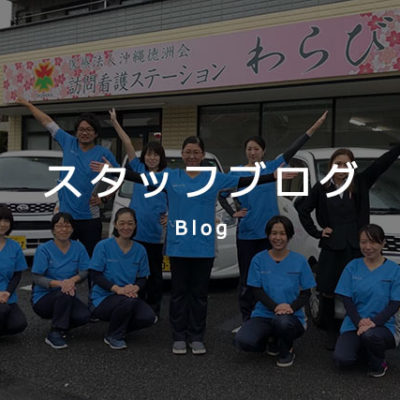 訪問看護ステーションわらび_四街道徳洲会病院